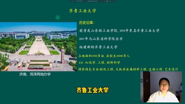 齐鲁工业大学山东考生多少分?省排名多少位?王牌专业有哪些?推荐给家长的一所理工类为特色院校