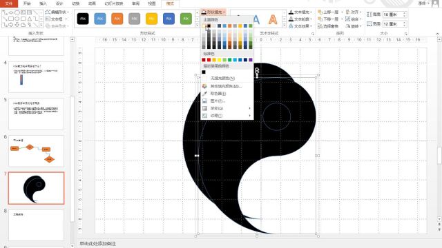 第8章 合并形状的新功能制作八卦图