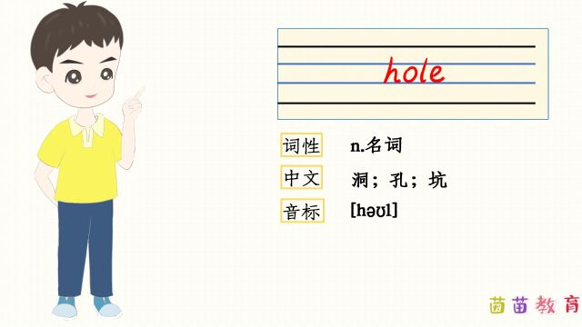 自然拼读:hole