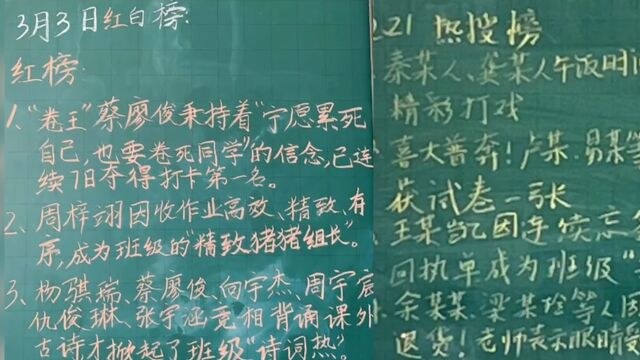 有才!90后老师打造班级“热搜榜”,学生家长每日追更新