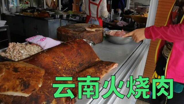 云南保山这家百年老店做的火烧肉、烟熏肉价格太便宜了,味道巴适