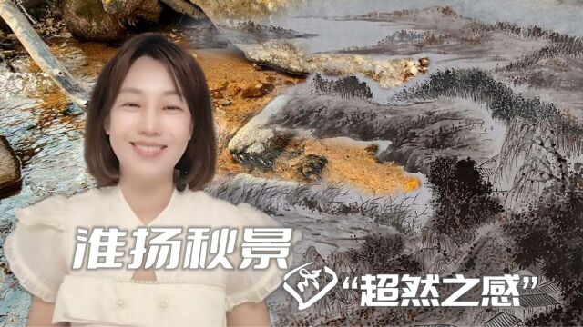 江面上一叶孤舟,一渔翁泛舟水上之超然——石涛《淮扬洁秋图》