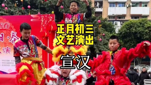 正月初三,宣汉东门广场大型文艺演出,特邀我们黄金网红醒狮团出演梅花桩!#弘扬和传承民俗文化 #弘扬传统文化传播正能量