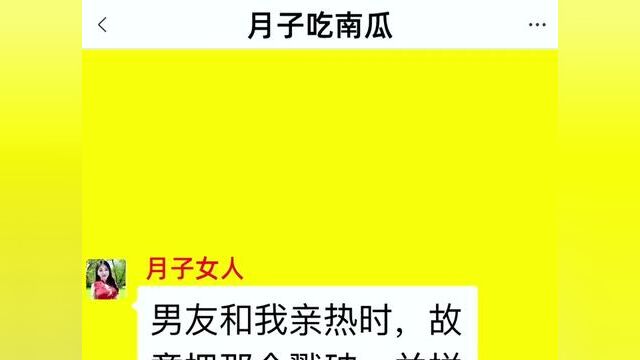 月子吃南瓜,结局亮了,后续更精彩,快点击上方链接观看精彩全集!#小说#小说推文