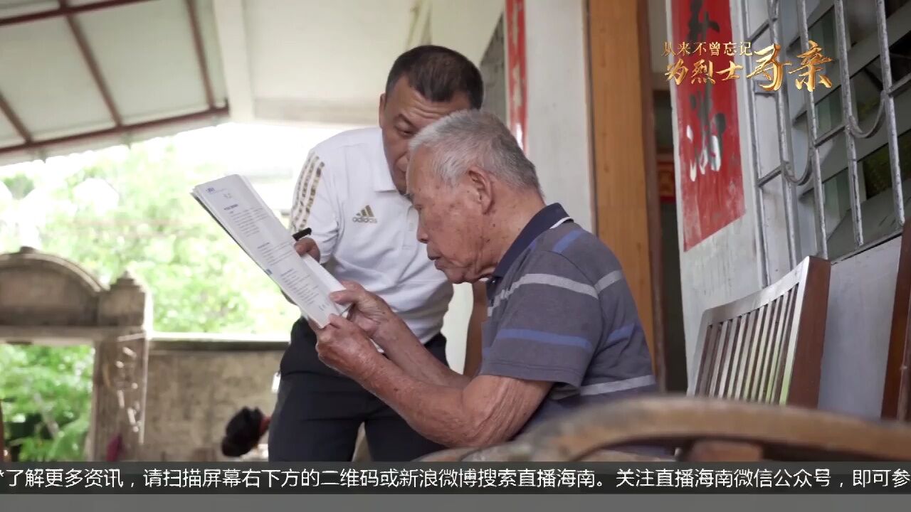 黄有信烈士与一个践行三代的承诺