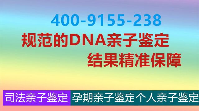 2023成都无创胎儿亲子鉴定去哪做