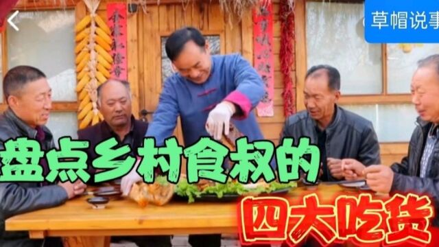 盘点乡村食叔的四大吃货,西北狼长劲鹿土拔鼠地中海,你喜欢谁?