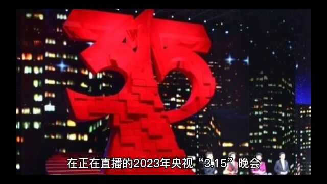 被央视“3ⷱ5晚会”曝光的违规企业,由百度“保障”