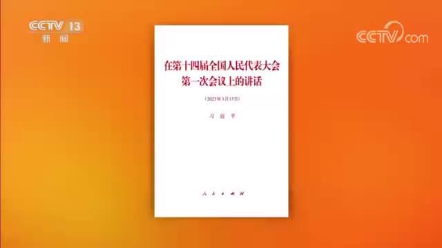 全国两会文件及辅导读物