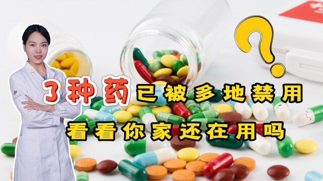 这几种药已被禁用,很多家庭却还当常备药,看看你家还在用吗?