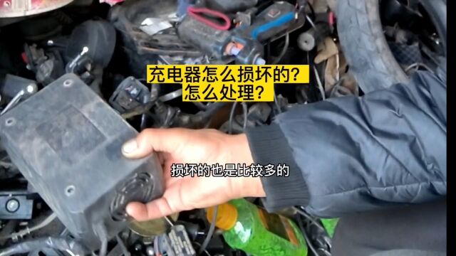 电动车充电器出现这3种情况已损坏,不要着急换新,省钱法先修理