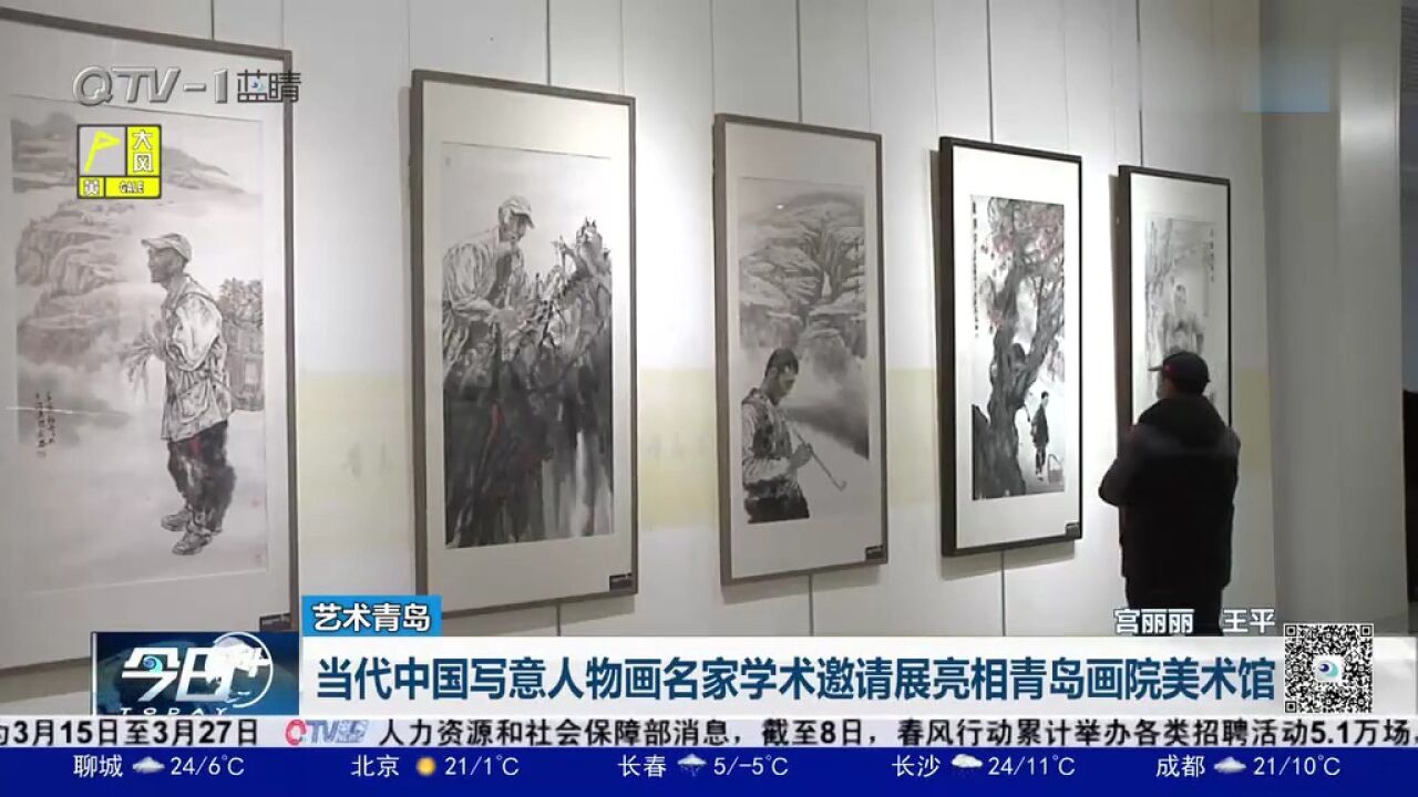 当代中国写意人物画名家学术邀请展亮相青岛画院美术馆