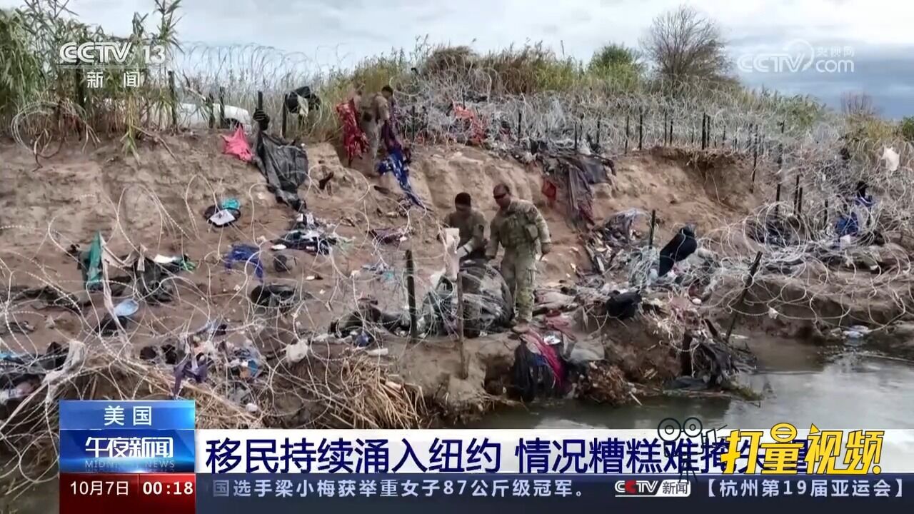 移民持续涌入,纽约市长:纽约移民收容场所已“人满为患”