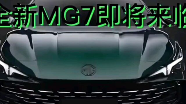 全新Mg7