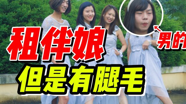 网上租伴娘一天500块,我直接女装混进婚礼