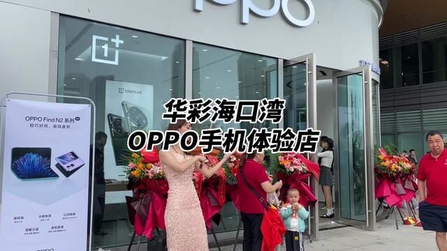 千万不要错过华彩海口湾这家oppo体验店#oppo手机 #华彩海口湾广场 #新品上市 #新店开业