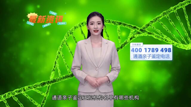 通道无创产前dna亲子鉴定哪里可以做通道万核基因