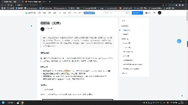 微前端介绍(无界)