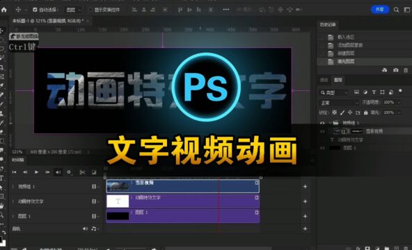 快速上手:Photoshop视频文字动画结合技巧