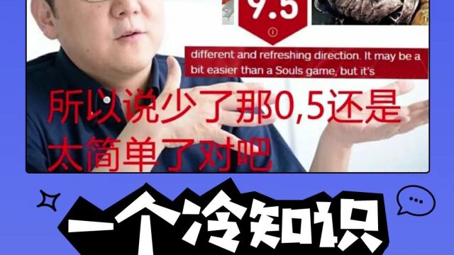 你不一定知道的冷知识:宫崎英高什么梗?为什么残血更耐打