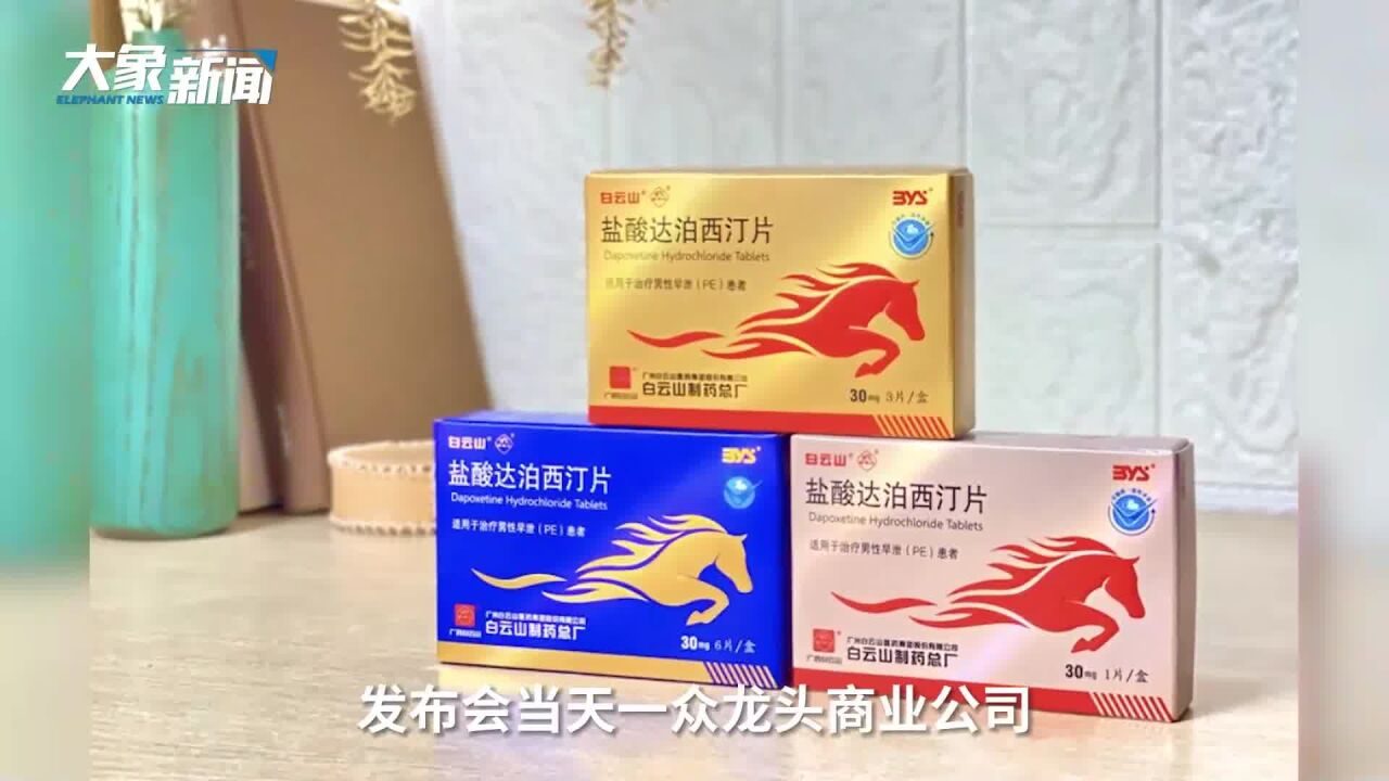 剑指男性焦虑?抗早泄药物盐酸达泊西汀正式上市 或成男科百亿市场新增长点