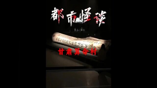 甘肃惊现算命村!全村600多人人人精通占卜算命!