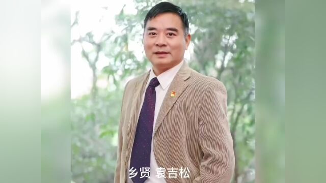 饮水思源!罗洪镇乡贤袁吉松“爱心捐助暖人心”