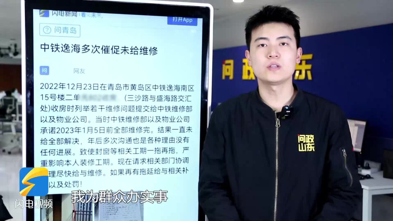 解决了|验房时发现质量问题 留言后建设单位进行维修处理