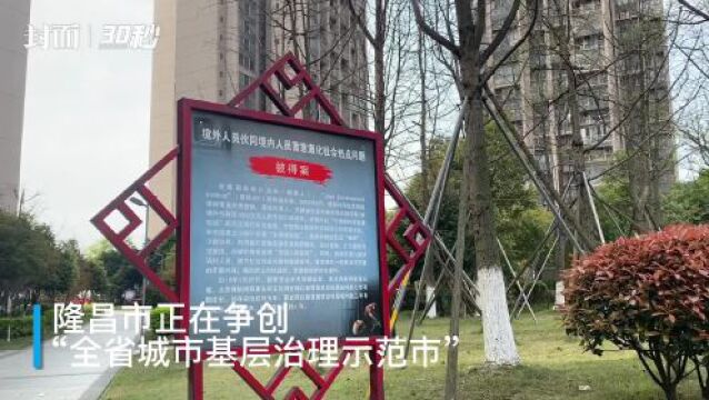 全面推进党建引领基层治理,四川隆昌古湖街道有了哪些改变?