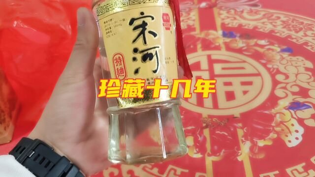 珍藏十几年的老酒好东西