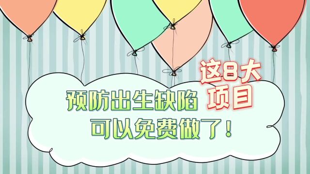 今起丰城市人民医院这些孕妇、新生儿筛查项目全免费!