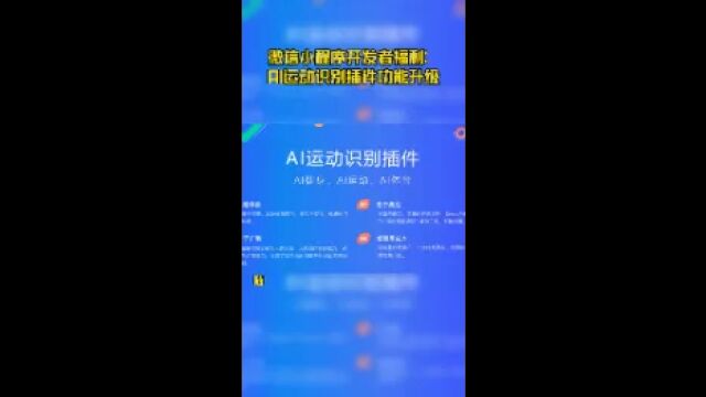 微信小程序开发者福利:AI运动识别插件功能升级