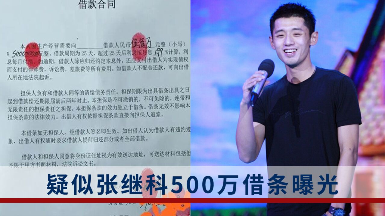 疑似张继科500万借条曝光!借款利率是银行商贷的4倍