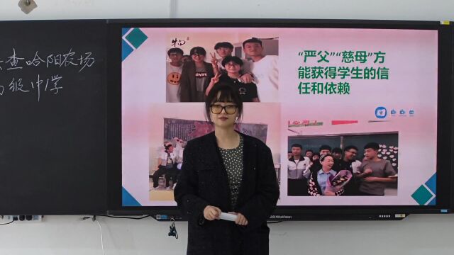 查哈阳农场高级中学王舒 班主任带班方略04月02日film