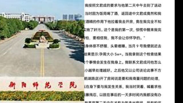 网传湖南一学院女生校企实习被领导性侵怀孕,校宣传部:多部门正在跟进处理