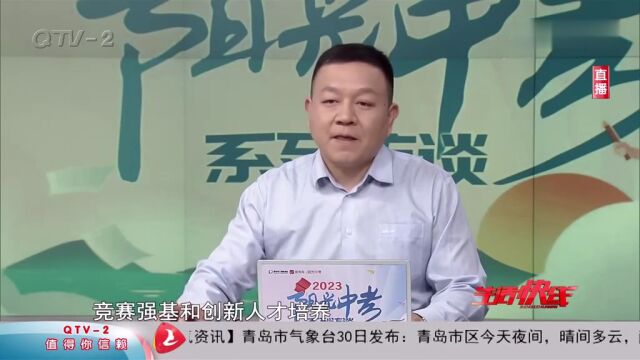 2023阳光中考系列访谈:今年报考青岛二中,有何新政?