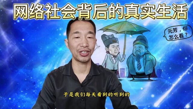 资本正在利用发达的,互联网大数据信息,做了一个大大的信息茧房