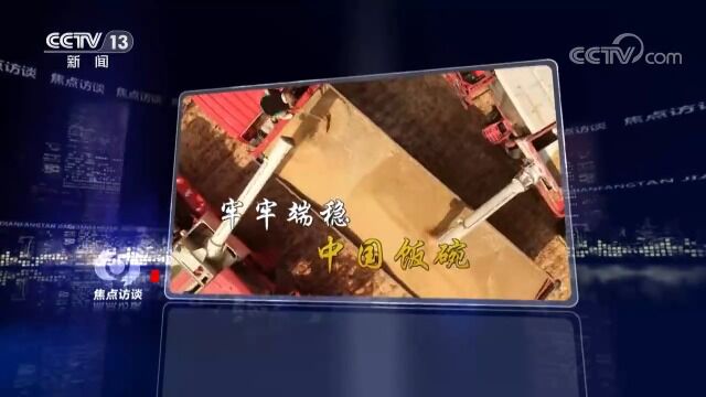 解读:加快建设农业强国