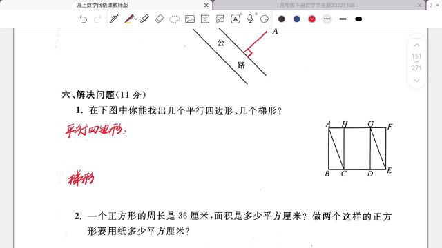 四上数学平行四边形和梯形基础卷讲解