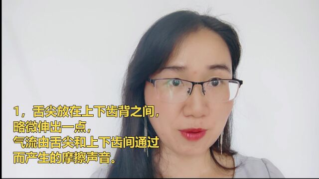 英语音标口型讲解舌尖齿背摩擦音th