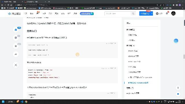 无界微前端基本用法