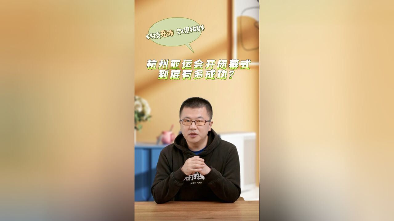 科技充沛,效果拔群,杭州亚运会原来有那么多“显眼包”