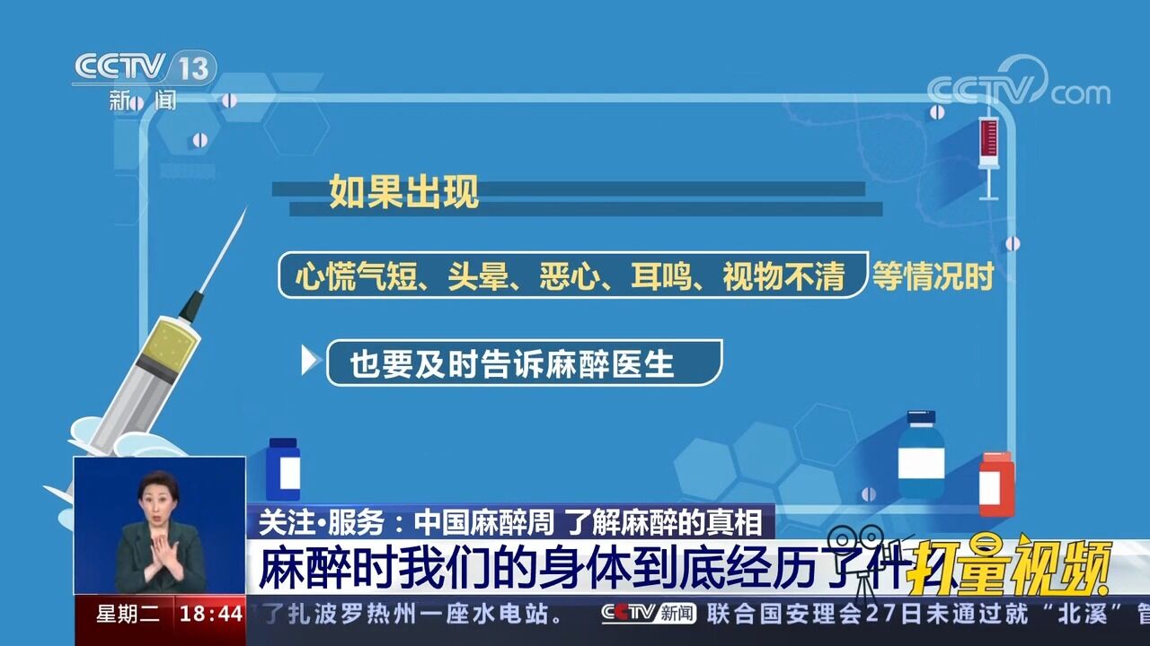 麻醉时我们的身体到底经历了什么?通过短片,了解麻醉的真相