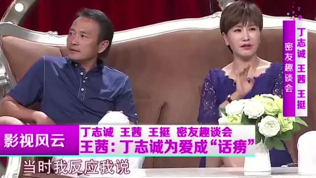 王茜爆料:丁志诚变“话痨”,得益于嫂子的崇拜丨影视