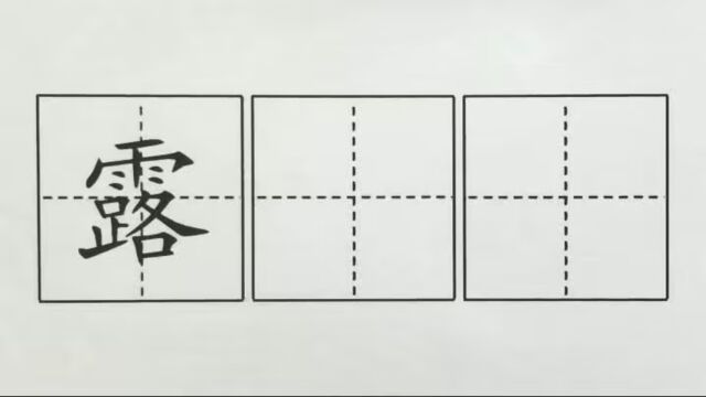 露,三上课文23父亲、树林和鸟