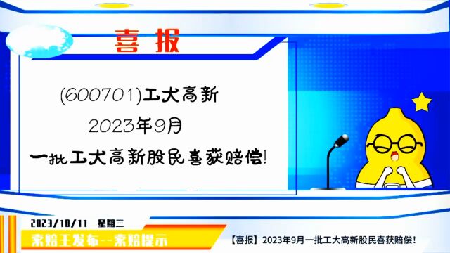 工大高新600701最新索赔提示