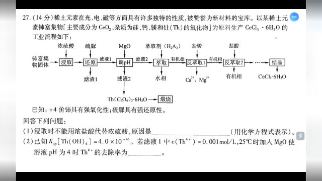 2023年三省三校二模理综化学工艺流程讲解