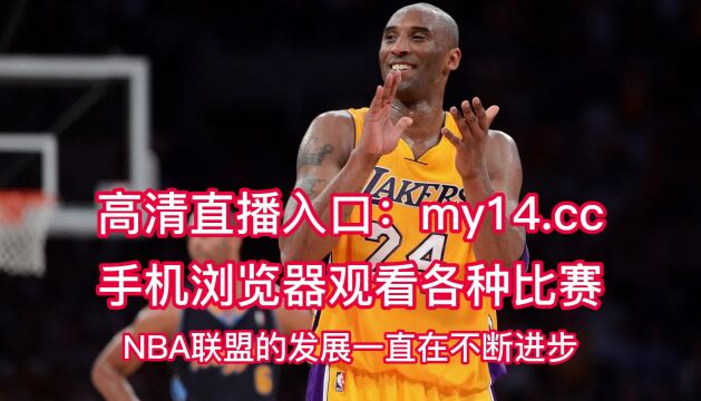 直播NBA常规赛高清直播:湖人vs快船直播(NBA官方)全程在线高清观看直播洛杉矶德比之战!