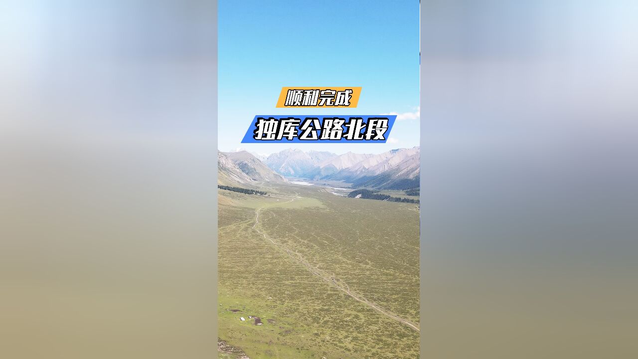 独库公路北段:抵达“空中草原”,沿途皆为美景