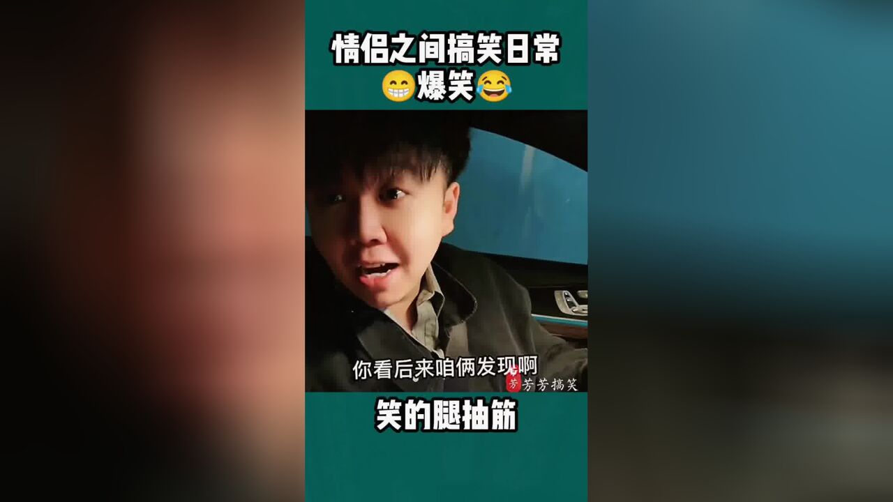 情侣之间搞笑日常